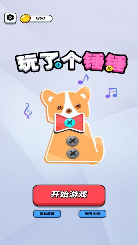 玩了个锤锤手游