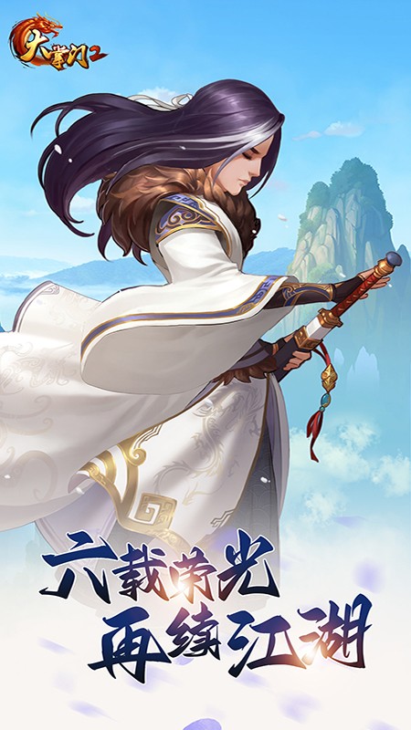 大掌门2手游
