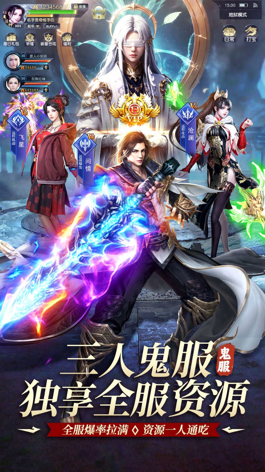 执剑江湖游戏
