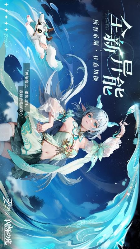 闪烁之光手游