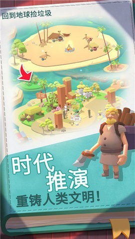 回到地球捡垃圾游戏