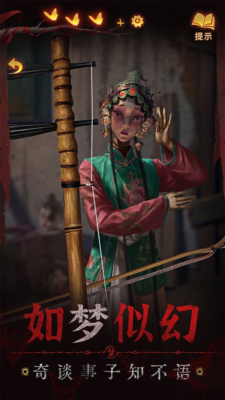 纸嫁衣5来生戏游戏