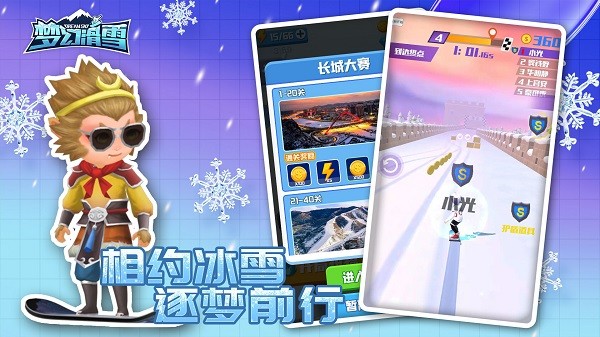 梦幻滑雪游戏