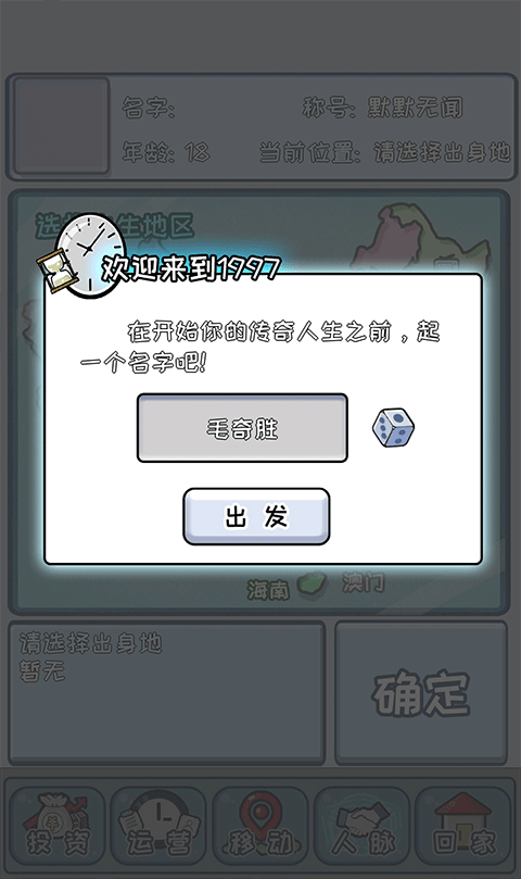 中国式首富游戏