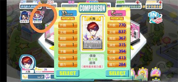 明星养成有限公司手游