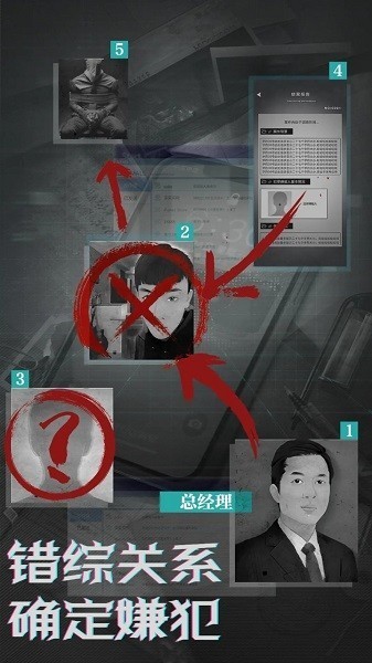 溯网追凶手游