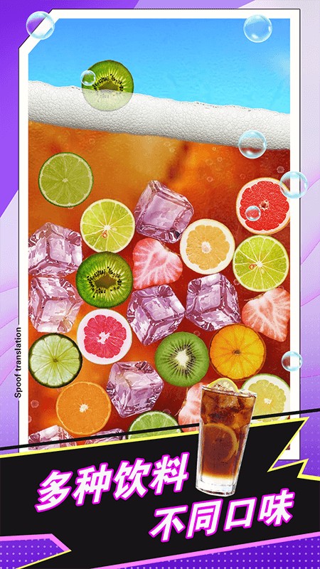 手机饮料模拟器手游