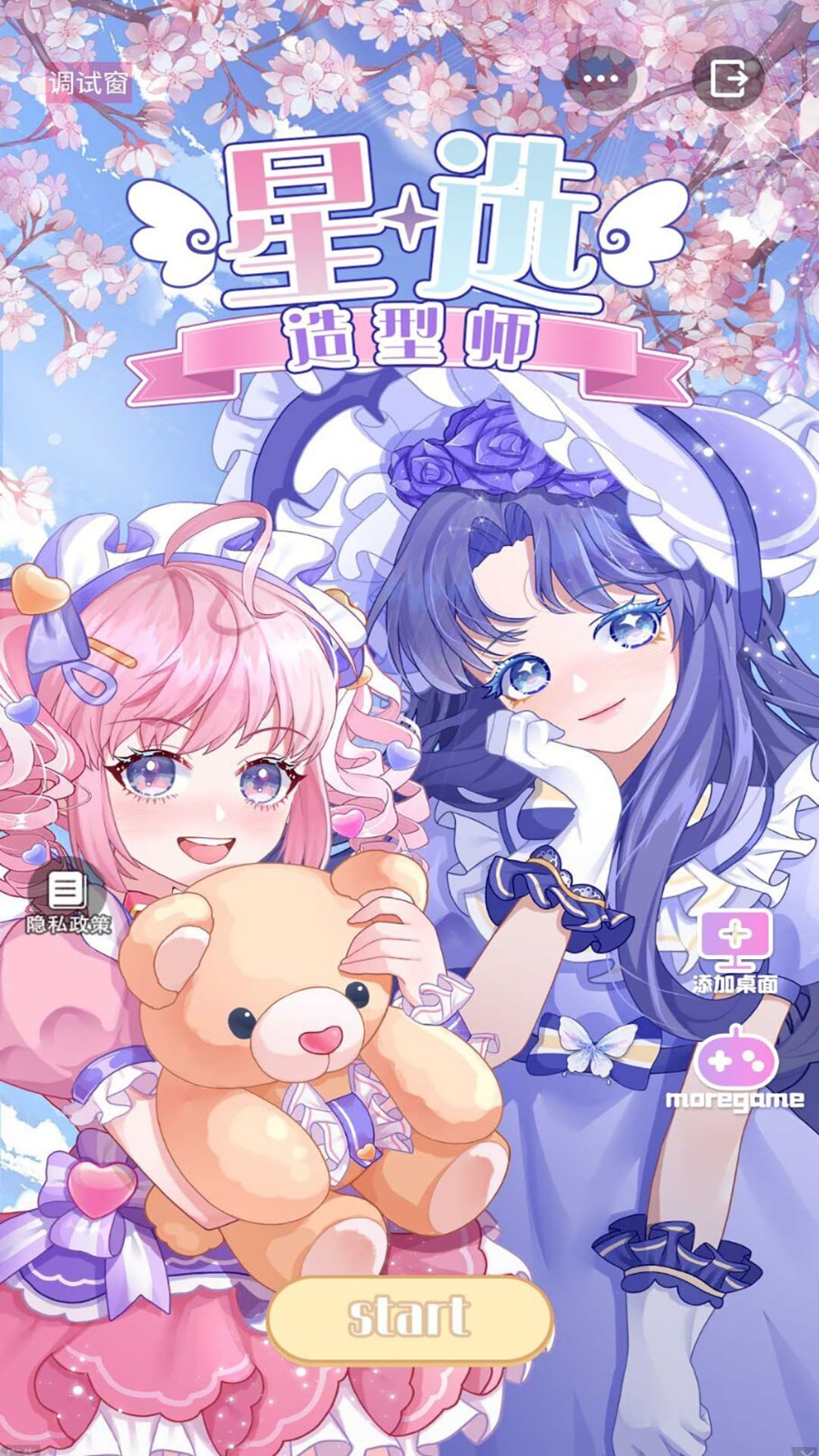 星选造型师手游