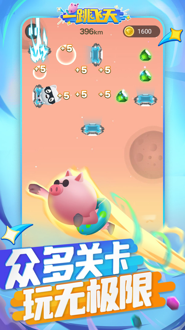 一跳飞天无限金币破解版