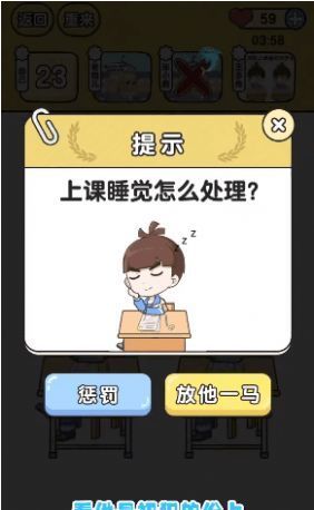 奇葩班主任游戏安卓版