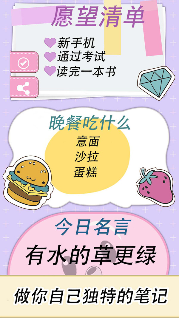 可爱少女手账apk官方版