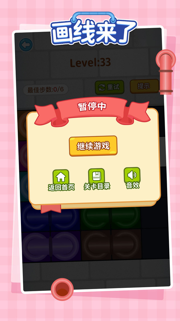 画线来了游戏官方版