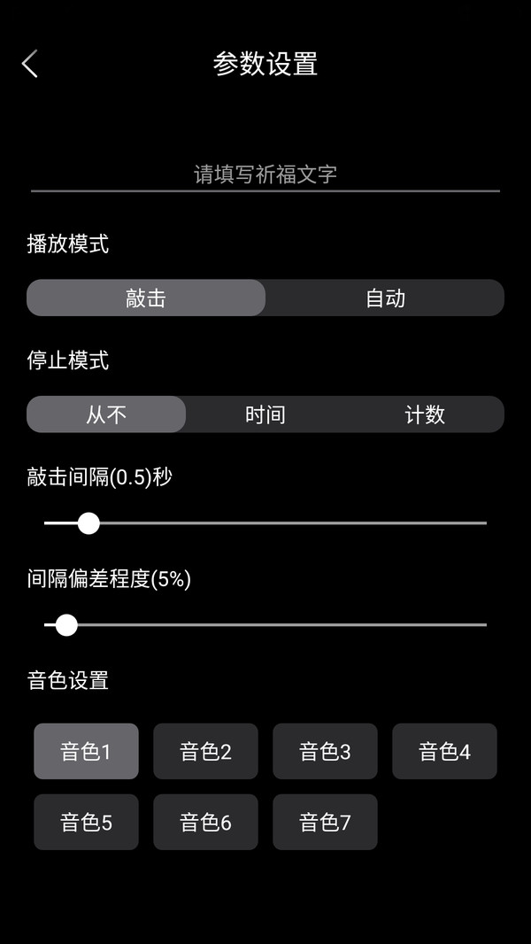 无聊木鱼无广告最新版