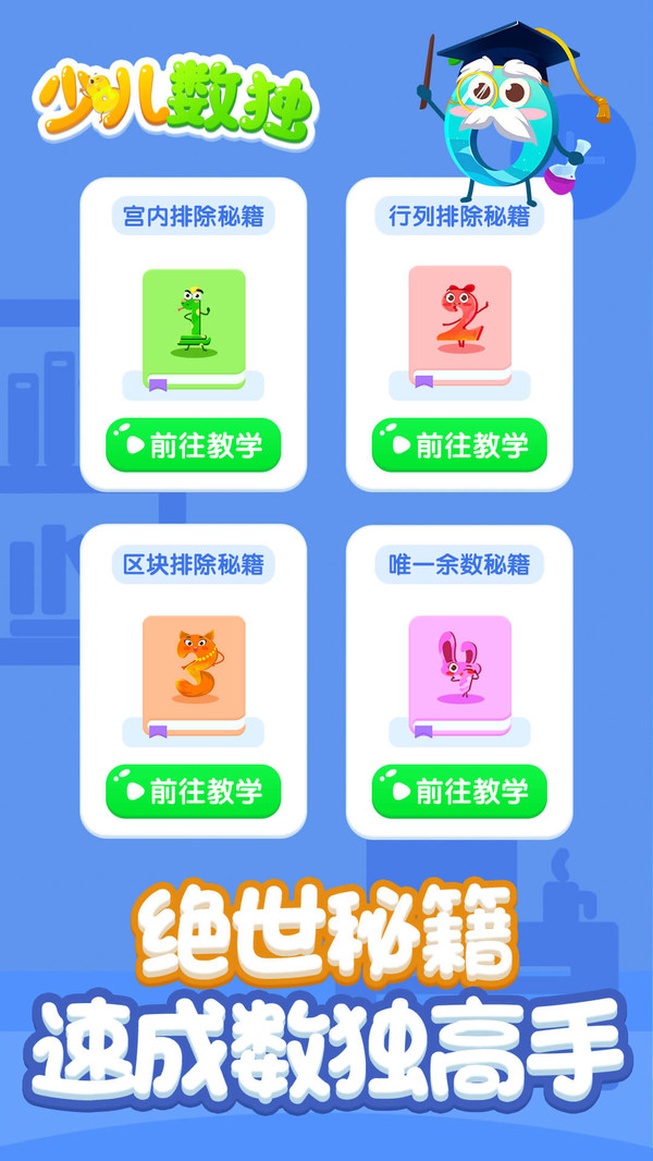 儿童数独游戏官方版