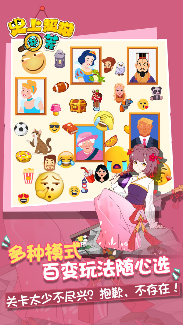 史上超难找茬破解版