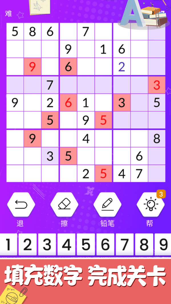欢乐数独手机版