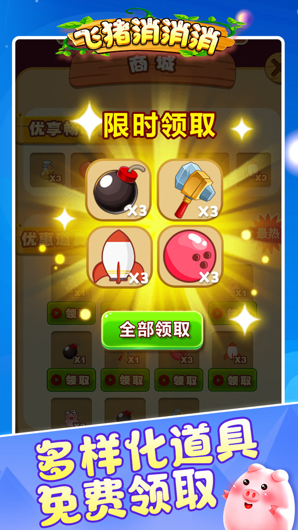 飞猪消消消手游红包版