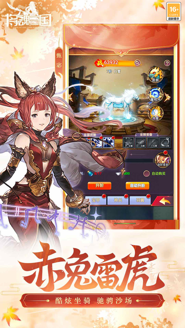 将魂三国破解版