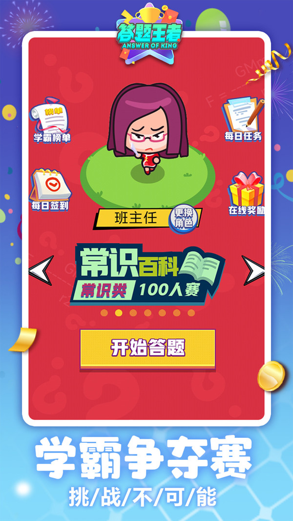 答题王者红包版