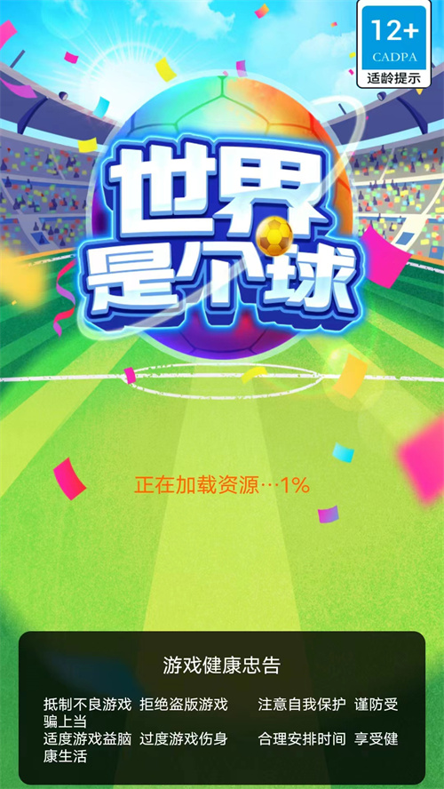 世界是个球安卓版