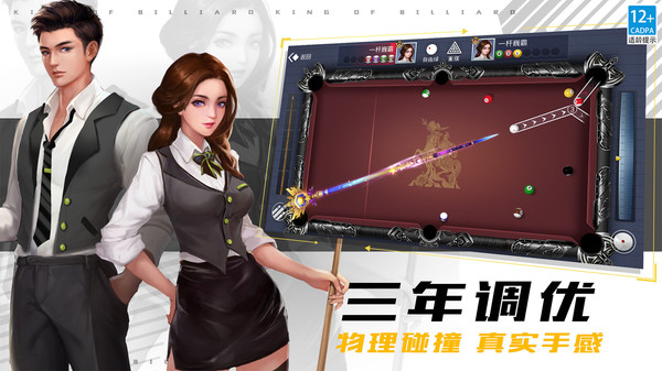 台球王者无限金币钻石破解版