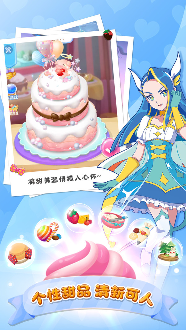 巴啦啦小魔仙美味蛋糕破解版