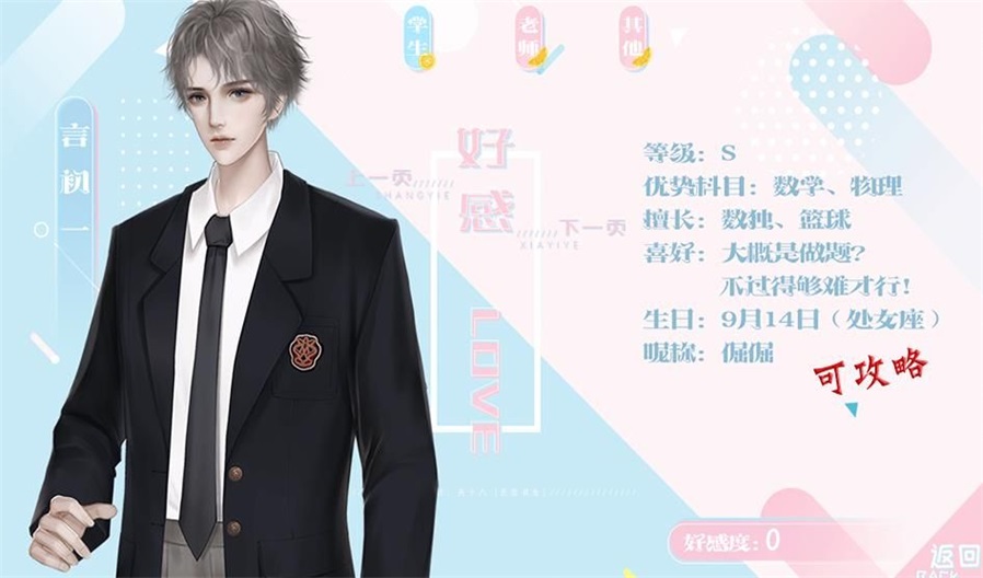 名校养成手册完结破解版清软2023