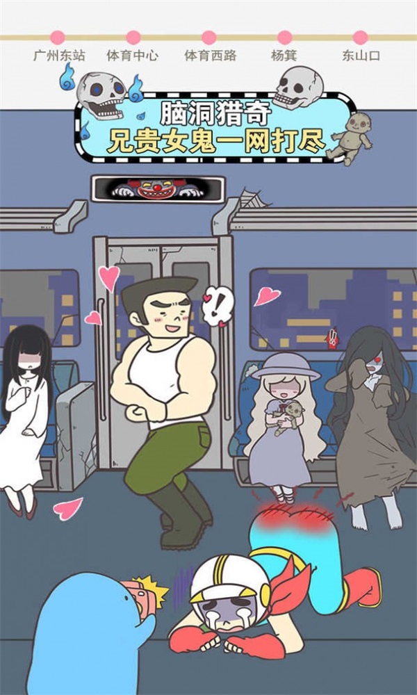 捷运上抢座是绝对不可能的安卓版