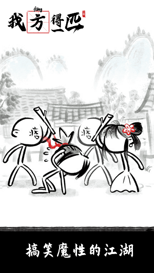 我方得一匹安卓版
