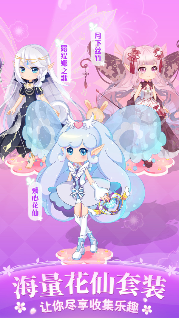 小花仙四时花语最新版