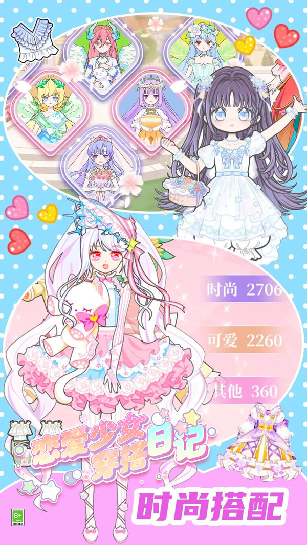 恋爱少女穿搭日记安卓版