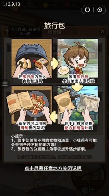 餐厅养成记官方正版