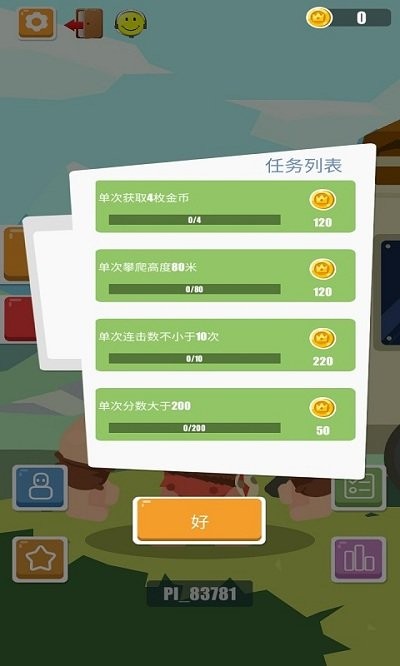 攀岩之王游戏官方版
