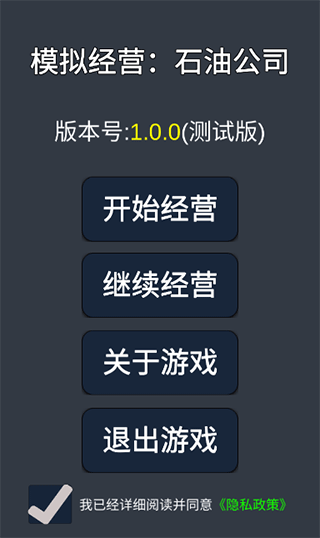 模拟经营石油公司游戏官方版
