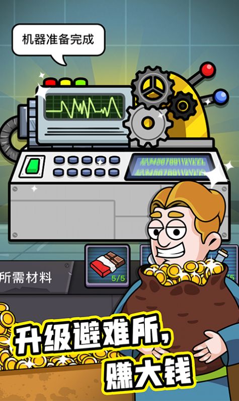 末世建房子安卓版