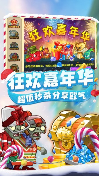 植物大战僵尸2安卓无限钻石版