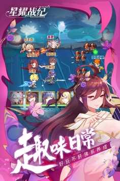 星耀战纪游戏安卓版