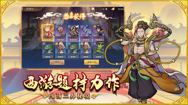 西游记口袋版官方版