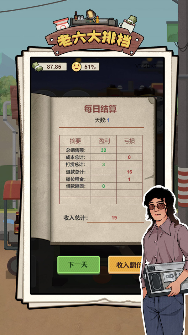 老六大排档最新版