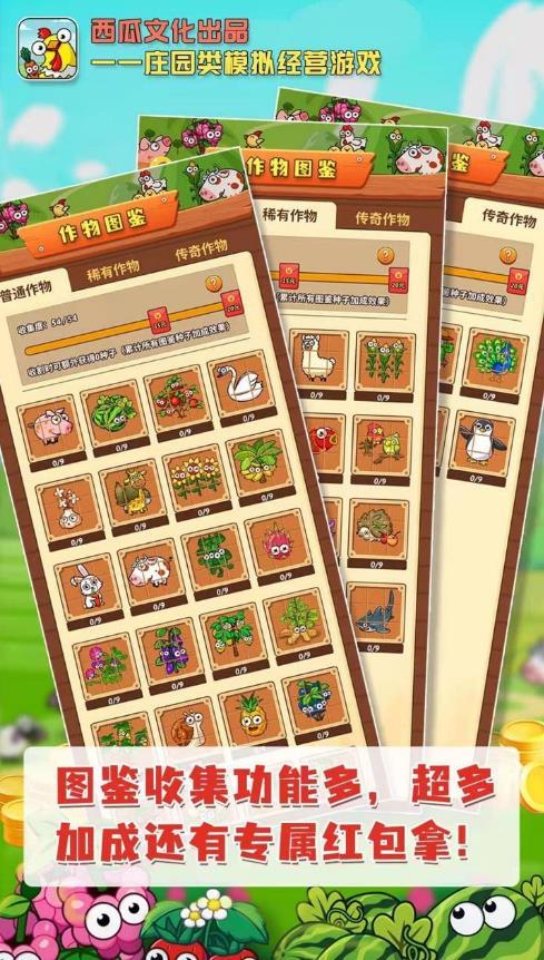 开心庄园最新版