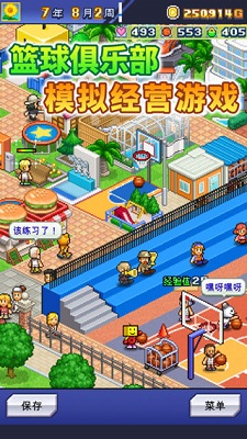 篮球俱乐部物语官方版