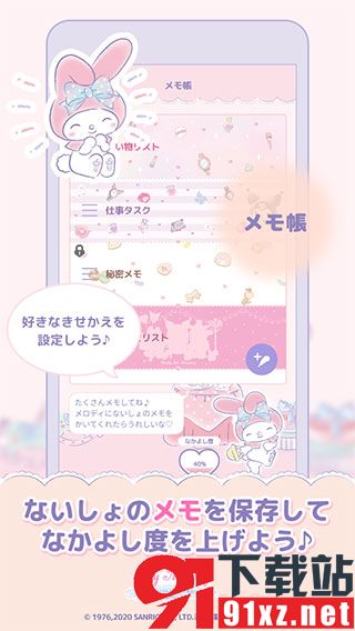 mymelody中文版