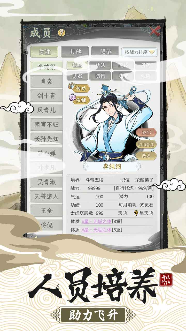 不一样的修仙宗门2安卓无限仙玉版
