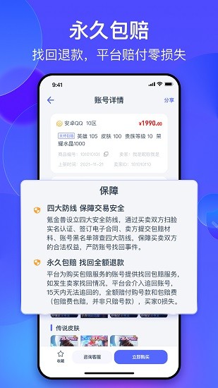 氪金兽账号交易平台安卓版