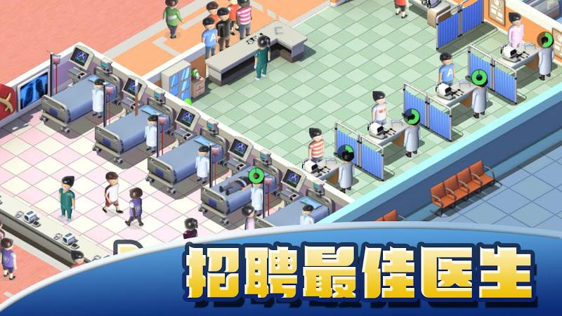 Idle Hospital Tycoon中文版
