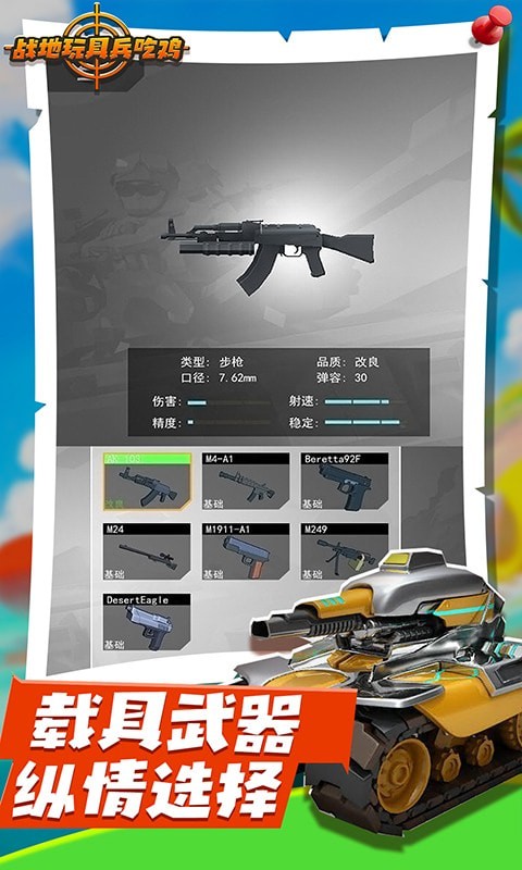 战地玩具兵模拟官方版