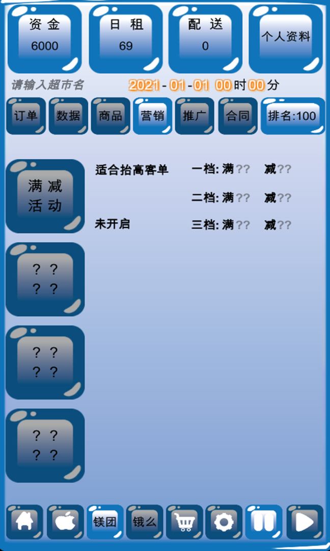 外卖模拟器红包版