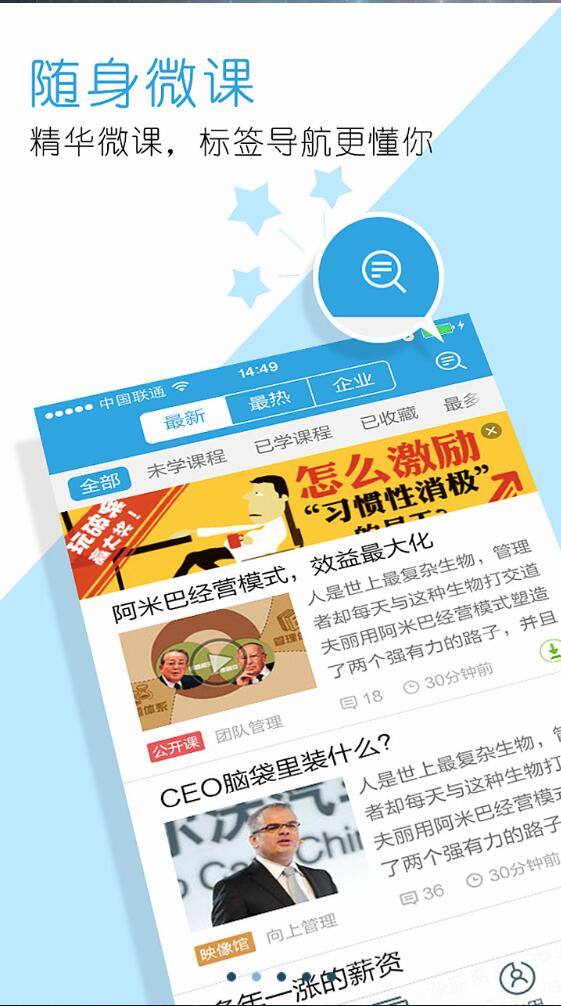 合生元掌上学院