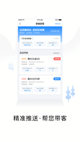 智慧商户通