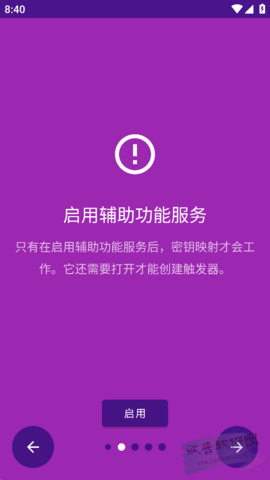 连点器